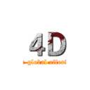 ４Ｄ (The global offering)