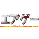 エアゲー (Air Game)