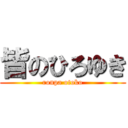 皆のひろゆき (ronpa otoko)