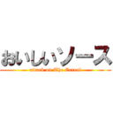 おいしいソース (attack on The Cereal)