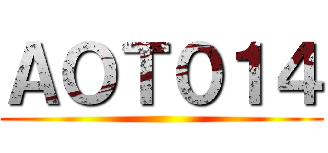 ＡＯＴ０１４ ()
