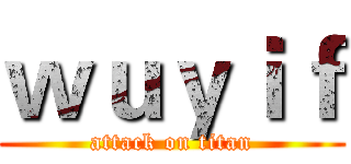 ｗｕｙｉｆ (attack on titan)