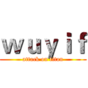 ｗｕｙｉｆ (attack on titan)