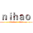 ｎｉｈａｏ  (attack on titan)