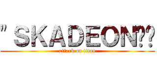 "ＳＫＡＤＥＯＮ🕊️ (attack on titan)