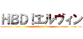 ＨＢＤ！エルヴィン (2015,10/14)