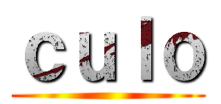 ｃｕｌｏ ()