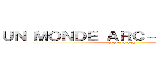 ＵＮ ＭＯＮＤＥ ＡＲＣ－ＥＮ－ＣＩＥＬ  (attack on titan)