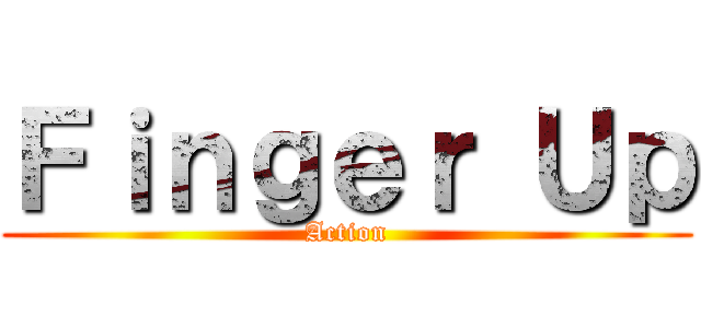 Ｆｉｎｇｅｒ Ｕｐ (Action)