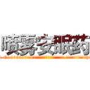 喷雾安眠药 (喷雾安眠药【电-151x68344x817-Q1065427042元吉药业】我们做的是长期生意,靠的是老客户长期支持http://sngk.net/jviAi1

参考消息网我们做的是长期生意,靠的是老客户长期支持也许我们早该意识到，就连鲍勃·霍斯金斯（金球奖戏剧类电影男主角 
)