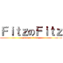 ＦｉｔｚのＦｉｔｚ (moe no baka)