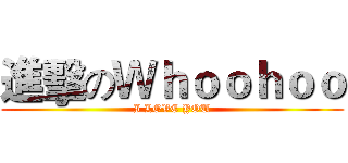 進擊のＷｈｏｏｈｏｏ (I LOVE YOU)