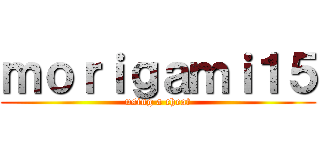 ｍｏｒｉｇａｍｉ１５ (using a cheat)