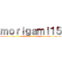 ｍｏｒｉｇａｍｉ１５ (using a cheat)