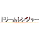 ドリームレンジャー (best of aisatsu)