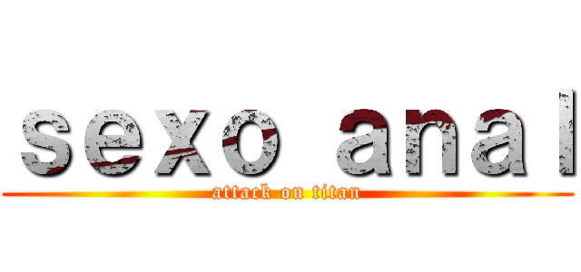 ｓｅｘｏ ａｎａｌ (attack on titan)