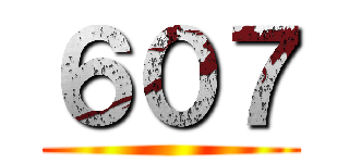 ６０７ ()