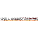 让男人永远硬不起来的药哪里购买 (让男人永远硬不起来的药哪里购买【电-186x2687x6963-Q278180069元-吉-药-业】我们做的是长期生意,靠的是老客户长期支持 http://sngk.net/Nb1tF5
)