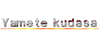 Ｙａｍｅｔｅ ｋｕｄａｓａｉ  (attack on titan)