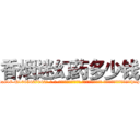 香烟迷幻药多少钱 (香烟迷幻药多少钱【电-话151x68344x817-Q1065427042元-吉-药-业】我们做的是长期生意,靠的是老客户长期支持 香烟迷幻药多少钱在发表了一篇http://sngk.net/x1p9r6

参考消息网我们做的是长期生意,靠的是老客户长期支持也许我们早该意识到，就连鲍勃·霍斯金斯（金球奖戏剧类电影男主角 
)