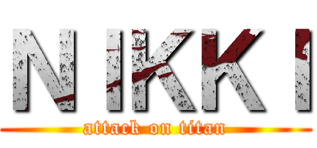 ＮＩＫＫＩ (attack on titan)