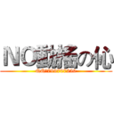 ＮＯ動搖の伈 (QQ：799707250)