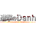 進撃のＤａｎｈ (Attack on Danh Chó Nhay)