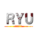 ＲＹＵ (特攻兵団兵長)