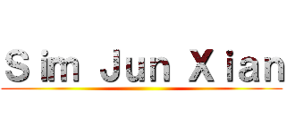 Ｓｉｍ Ｊｕｎ Ｘｉａｎ ()