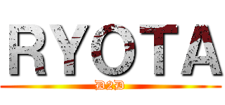 ＲＹＯＴＡ (D2D)