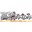 高橋みなみ (AKB48  A)