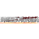 到哪里买喷剂迷药 (到哪里买喷剂迷药【电.话156x1318x7580-Q1991936399鑫宏药业】我们做的是长期生意,靠的是老客户长期支持
参考消息网2月20日报道 韩媒称，“剩女多、离婚率高的城市，房价一定会上涨。”这是中国经济学家金岩石2016年12月参加在上海举行的房地产相关论坛时说的话。
)