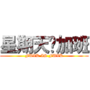 星期天还加班 (FUXK IS FUXK)