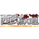 西武鉄道 (Seibu Railway)