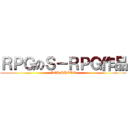 ＲＰＧのＳ－ＲＰＧ作品 (SEX-PHOTO)