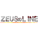 ＺＥＵＳのＬＩＮＥ (attack on titan)