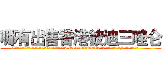 哪有出售香港彼迪三唑仑 (哪有出售香港彼迪三唑仑【电.话156x1318x7580-Q1991936399鑫宏药业】我们做的是长期生意,靠的是老客户长期支持
参考消息网2月20日报道 韩媒称，“剩女多、离婚率高的城市，房价一定会上涨。”这是中国经济学家金岩石2016年12月参加在上海举行的房地产相关论坛时说的话。
)