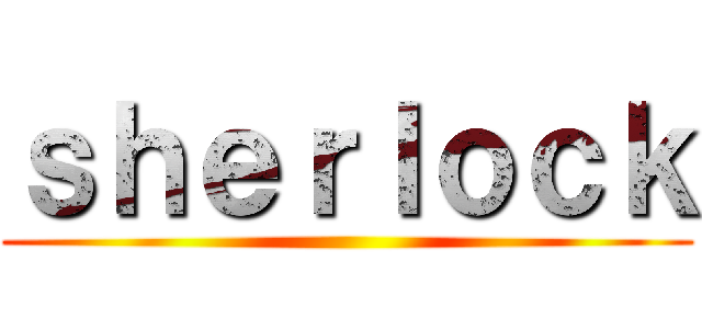 ｓｈｅｒｌｏｃｋ ()