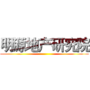 明源地产研究院 ()