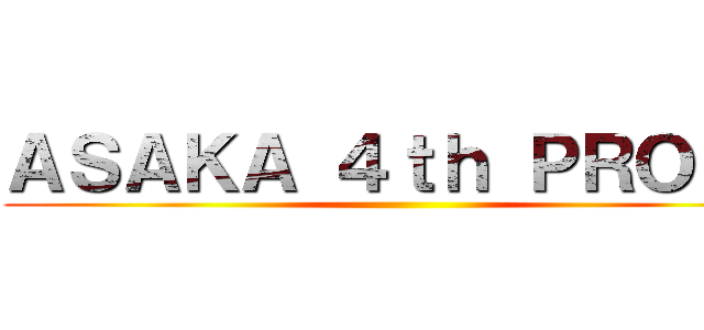 ＡＳＡＫＡ ４ｔｈ ＰＲＯＵＤ ()