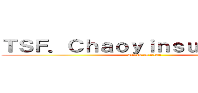 ＴＳＦ．Ｃｈａｏｙｉｎｓｕ職業電競隊 (attack on titan)