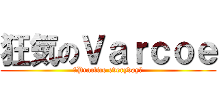 狂気のＶａｒｃｏｅ (〜Practice everyday〜)