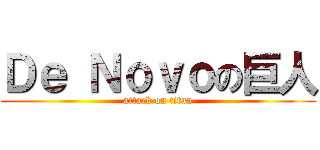 Ｄｅ Ｎｏｖｏの巨人 (attack on titan)