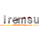 ｉｒｅｍｓｕ (İREMSU)