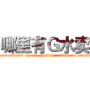 哪里有Ｇ水卖 (哪里有G水卖【电.话156x1318x7580-Q1991936399鑫宏药业】我们做的是长期生意,靠的是老客户长期支持
参考消息网2月20日报道 韩媒称，“剩女多、离婚率高的城市，房价一定会上涨。”这是中国经济学家金岩石2016年12月参加在上海举行的房地产相关论坛时说的话。
)