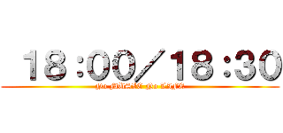  １８：００／１８：３０ (No MUSIC No LIFE)