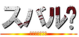 スバル〄 (プレアデス星団)