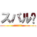 スバル〄 (プレアデス星団)