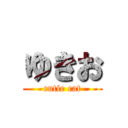 ゆきお (cutie cat)