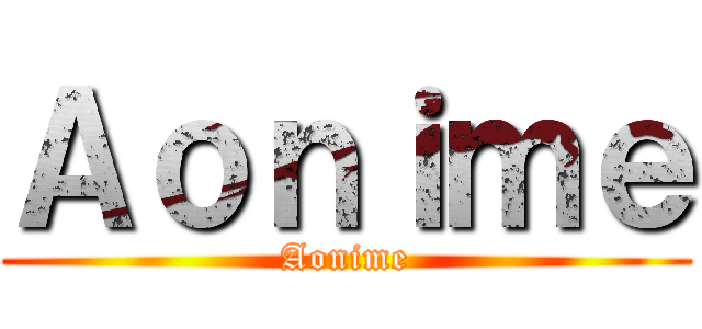 Ａｏｎｉｍｅ (Aonime)